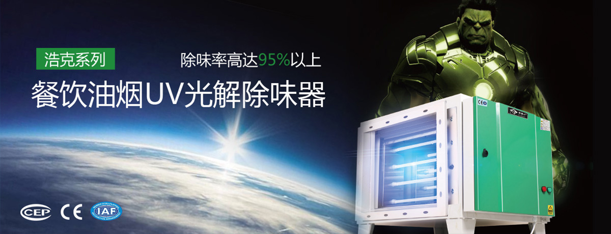 UV光解净化器